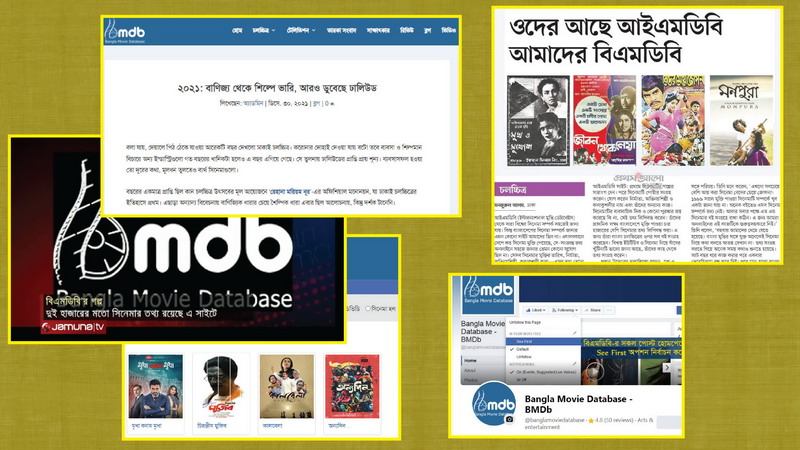 ২০২১: বিএমডিবির জন্য উল্লেখযোগ্য বছর