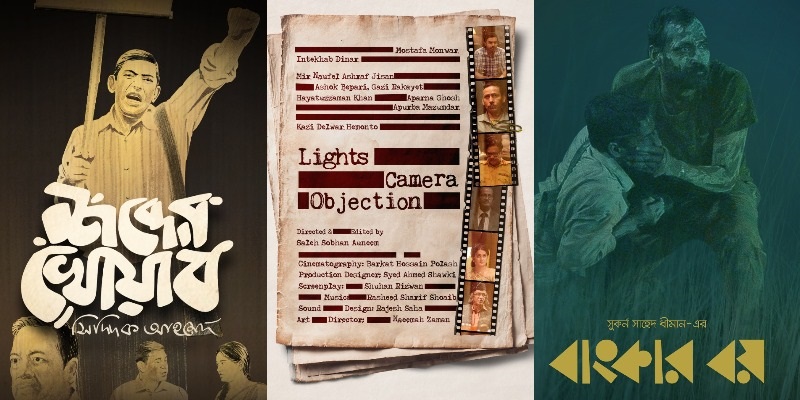 রিভিউ: জাগো বাহে