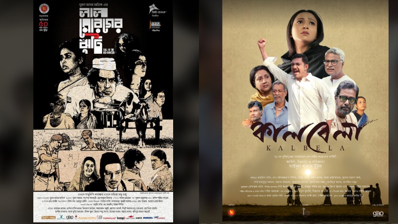 অনুদানে নির্মিত মুক্তিযুদ্ধের দুই ছবি একদিনে, জেনে নিন হল তালিকা