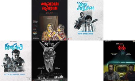 শর্টফিল্ম ২০২১: বছরের সেরা দশ