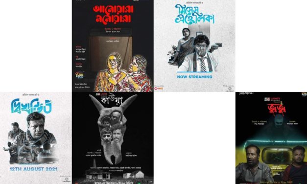 শর্টফিল্ম ২০২১: বছরের সেরা দশ