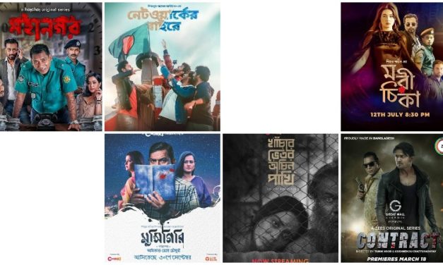 ২০২১: অন্যতম ওয়েব সিরিজ ও ফিল্ম