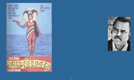 পাতালপুরীর রাজকন্যা ও ইবনে মিজান