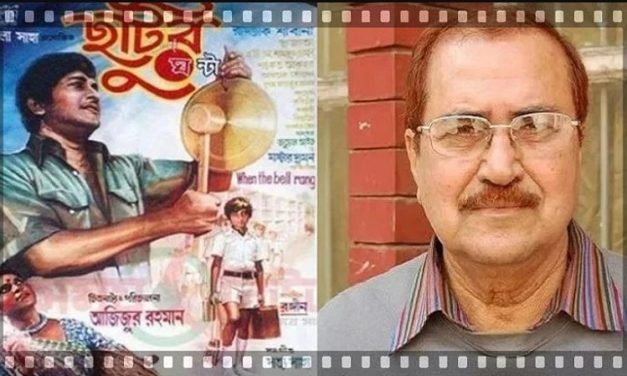 ‘ছুটির ঘণ্টা’র স্মৃতি কখনো ছুটি নেবে না  