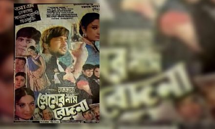 এক প্রেমিকের বেদনার অধ্যায়