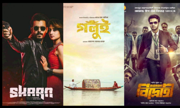 ঈদে রাজধানীর কোন হলে কোন সিনেমা চলবে