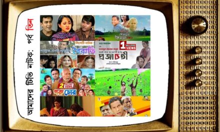 আঞ্চলিক ভাষার নাটকগুলো