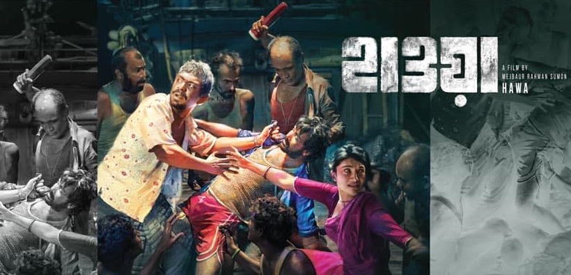 এ ভীষণ ‘হাওয়া’!