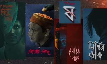 চরকির অন্যতম প্রাপ্তি ‘ষ’