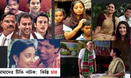 টেলিভিশন নাটকে গ্রামের গল্প