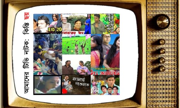 ঈদের নাটকে যখন ঈদের গল্প