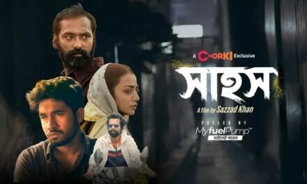 সাহস: নবীন পরিচালকের সাহসী কাজ