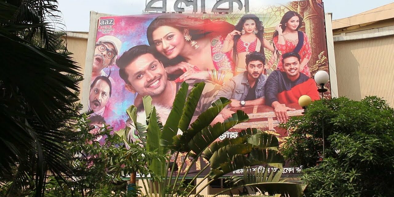 উত্তরাধিকার জটিলতায় বন্ধ বলাকা, সমস্যা কাটলে হতে পারে সিনেপ্লেক্স