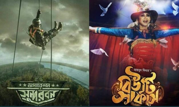 একইদিনে ‘অপারেশন সুন্দরবন’ ও ‌‘বিউটি সার্কাস’?