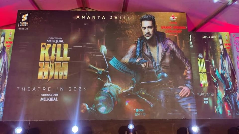 প্রথমবার অনন্ত জলিলের জন্য প্রযোজনা করছে কেউ