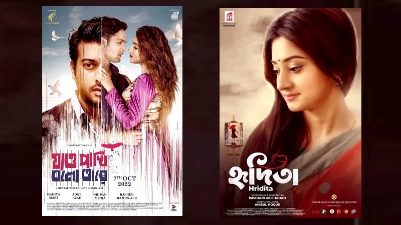 প্রথম সপ্তাহে ২১টি করে হলে ‘যাও পাখি বলো তারে’ ও ‘হৃদিতা’