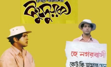 দু্ই দুয়ারী: আমরা সবাই রহস্য মানব!