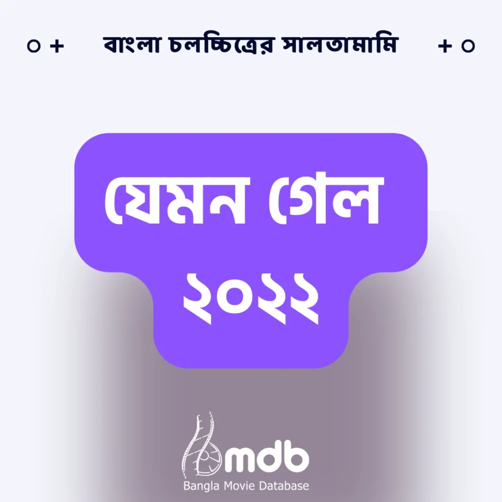 সালতামামি ২০২২