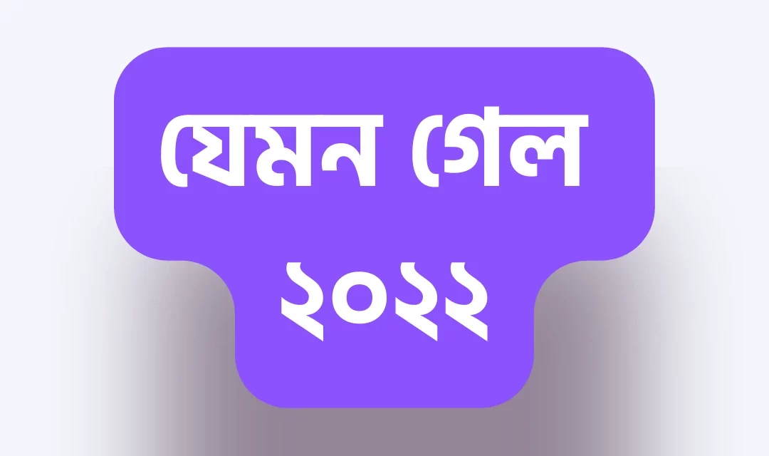 সালতামামি ২০২২ : ঢালিউডের ঘুরে দাঁড়ানোর ইঙ্গিত