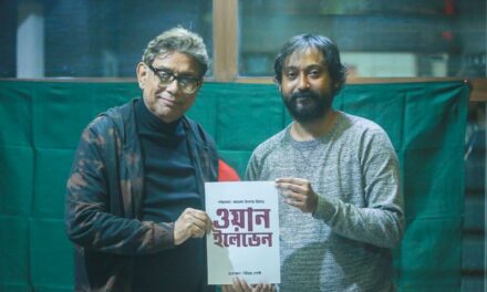 ওয়ান ইলেভেনের গুরুত্বপূর্ণ চরিত্র আফজাল হোসেন