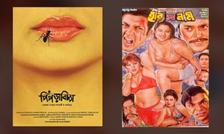 চলচ্চিত্রে ‘অশ্লীলতা’ প্রসঙ্গ এবং শ্যামলালের গল্প