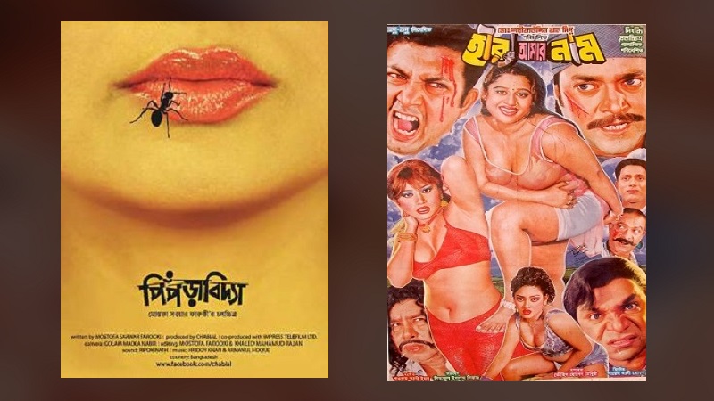 চলচ্চিত্রে ‘অশ্লীলতা’ প্রসঙ্গ এবং শ্যামলালের গল্প