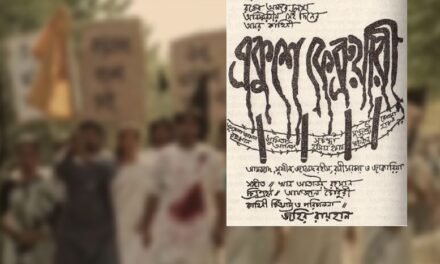 ’৫২-র যে সিনেমাগুলো বানানো হয়নি