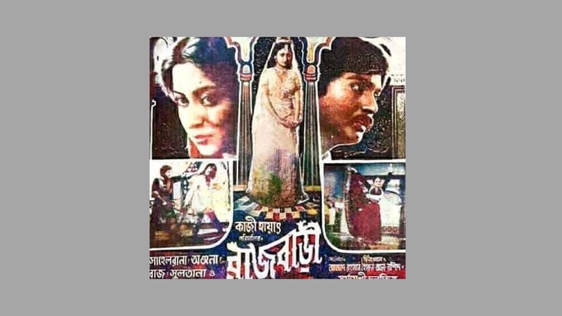 ‘রাজবাড়ী’র রিভিউ/ হানাবাড়ী হলেই বা আপত্তি কী?