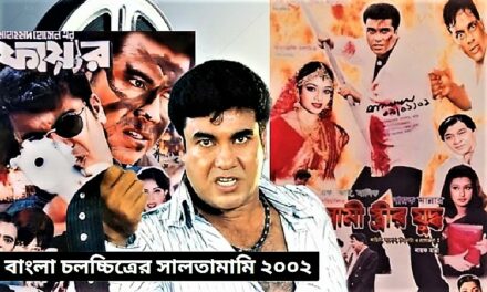 সালতামামি ২০০২: আয়ের শীর্ষে মান্নার ‘শ্লীল-অশ্লীল’ দুই সিনেমা