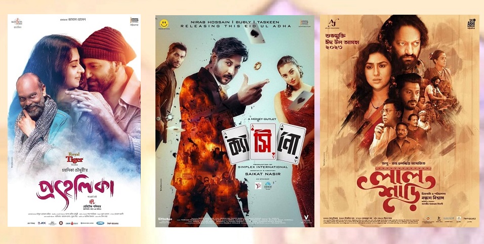 অল্প হল নিয়ে সন্তুষ্ট প্রহেলিকা, ক্যাসিনা ও লাল শাড়ি (তালিকা)