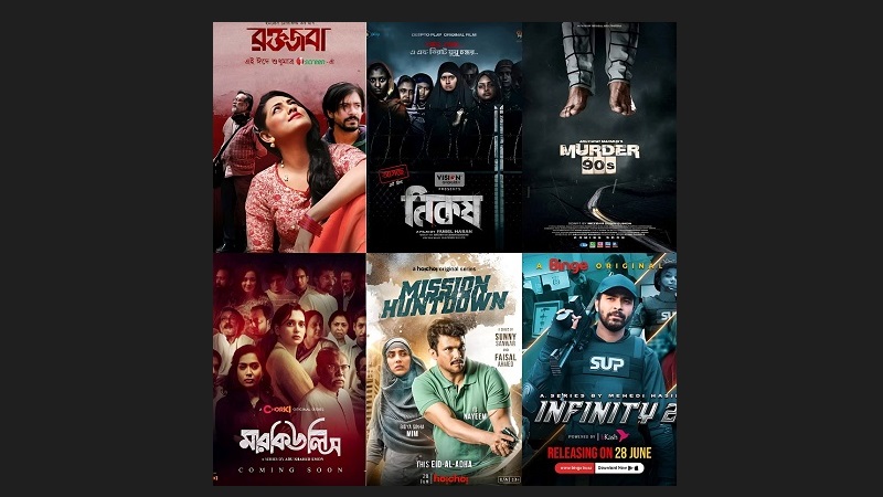 ঈদুল আজহা ২০২৩: ওয়েবে জমজমাট আয়োজন