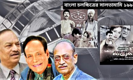 সালতামামি ১৯৯৮: এ জে মিন্টু, শিবলী সাদিকদের পিছু হটার বছর