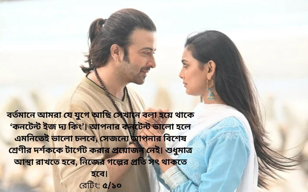 স্বপ্নের ‘প্রিয়তমা’ কতটুকু সত্যি হলো?