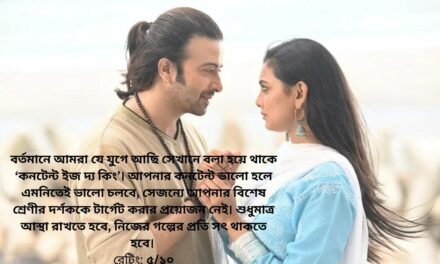 স্বপ্নের ‘প্রিয়তমা’ কতটুকু সত্যি হলো?