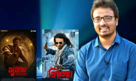 সাদাত হোসাইনের রিভিউতে ‘প্রিয়তমা’ ও ‌’সুড়ঙ্গ’