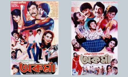 রুবেলের আনকমন সিনেমা ‘অকর্মা’