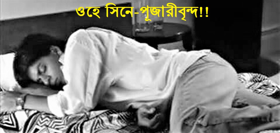 ওহে সিনে-পূজারীবৃন্দ!