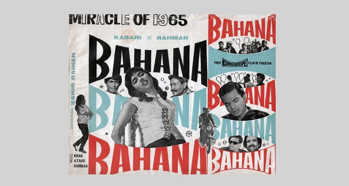 রিভিউ/ পাকিস্তানের প্রথম সিনেমাস্কোপ ছবি ‘বাহানা’
