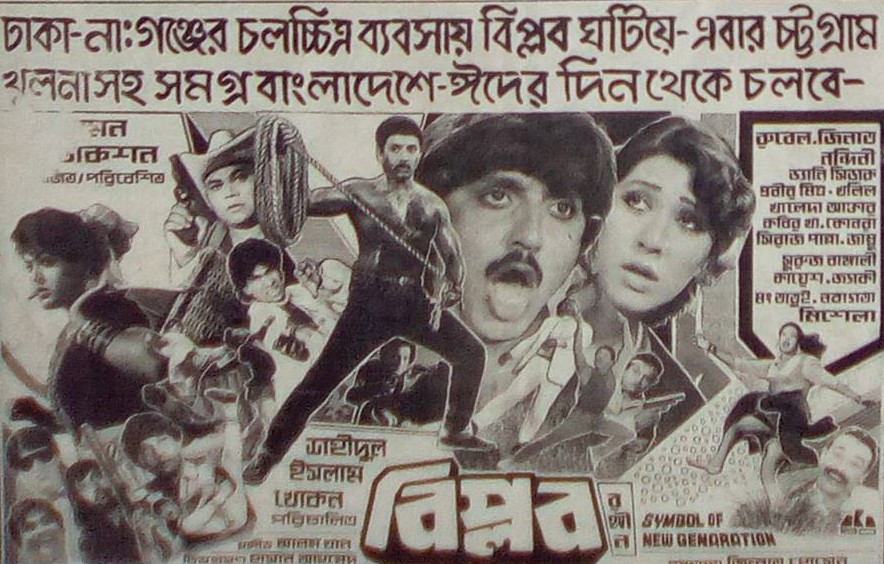 বিপ্লব : যে সিনেমা আজ কেউ বানাতে পারবে না