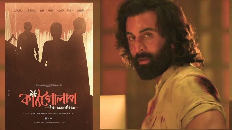 অ্যানিমেলের মতো ‘অসুস্থ সিনেমা’ সেন্সর পেলেও আটকে আছে কাঠগোলাপ?