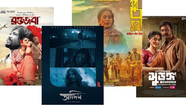 ২০২৩ সালে দেখা পছন্দের বাংলা সিনেমা
