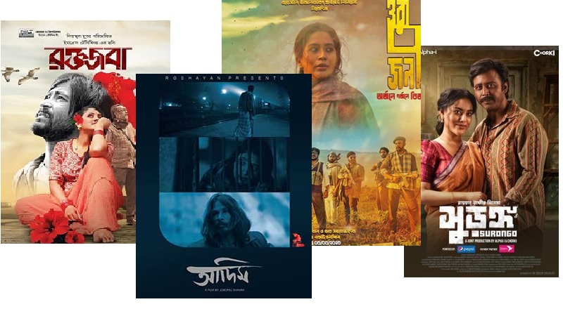 ২০২৩ সালে দেখা পছন্দের বাংলা সিনেমা