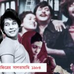bangla_movie_1984_bmdb_image