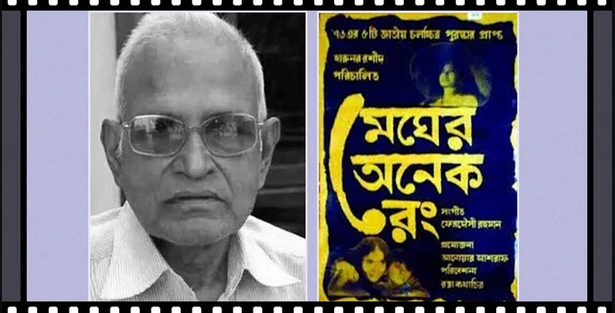 চিরঘুমে ‘মেঘের অনেক রং’ নির্মাতা হারুনর রশীদ