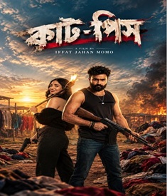 কাট-পিস