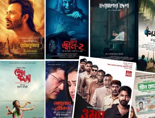 ট্রেলার দেখে বুঝে নিন ঈদের সিনেমার হাল