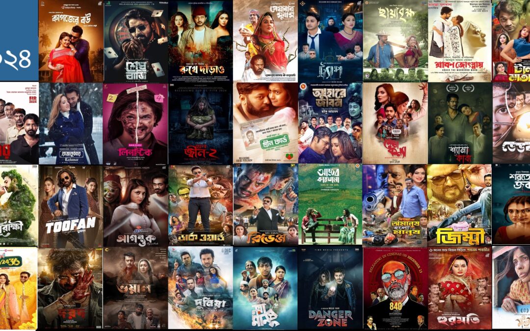 বাংলা সিনেমার আরেকটি ব্যর্থতার বছর ২০২৪