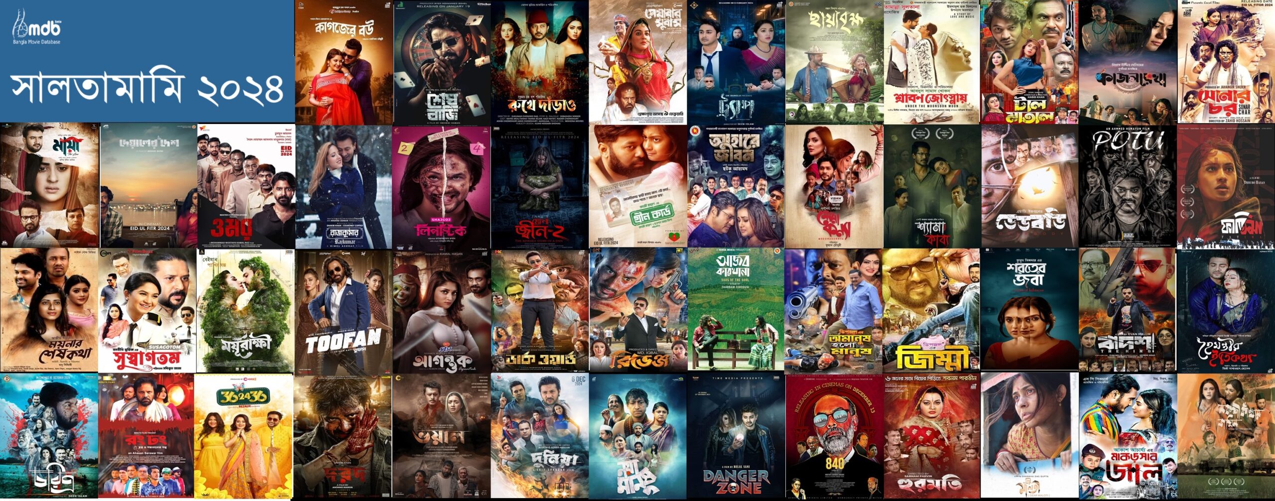 সালতামামি ২০২৪