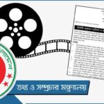 অনুদানের জন্য চিত্রনাট্য আহ্বান flim_grant_bmdba_image