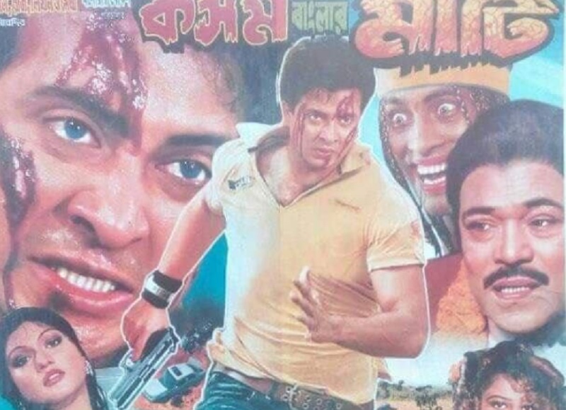 রিভিউ/ ‘কসম বাংলার মাটি’তে নিজেকে মহামূর্খ প্রমাণ করলেন পরিচালক